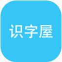 萌寶識字屋手機app(寶寶識字軟件) v3.2.3 安卓版