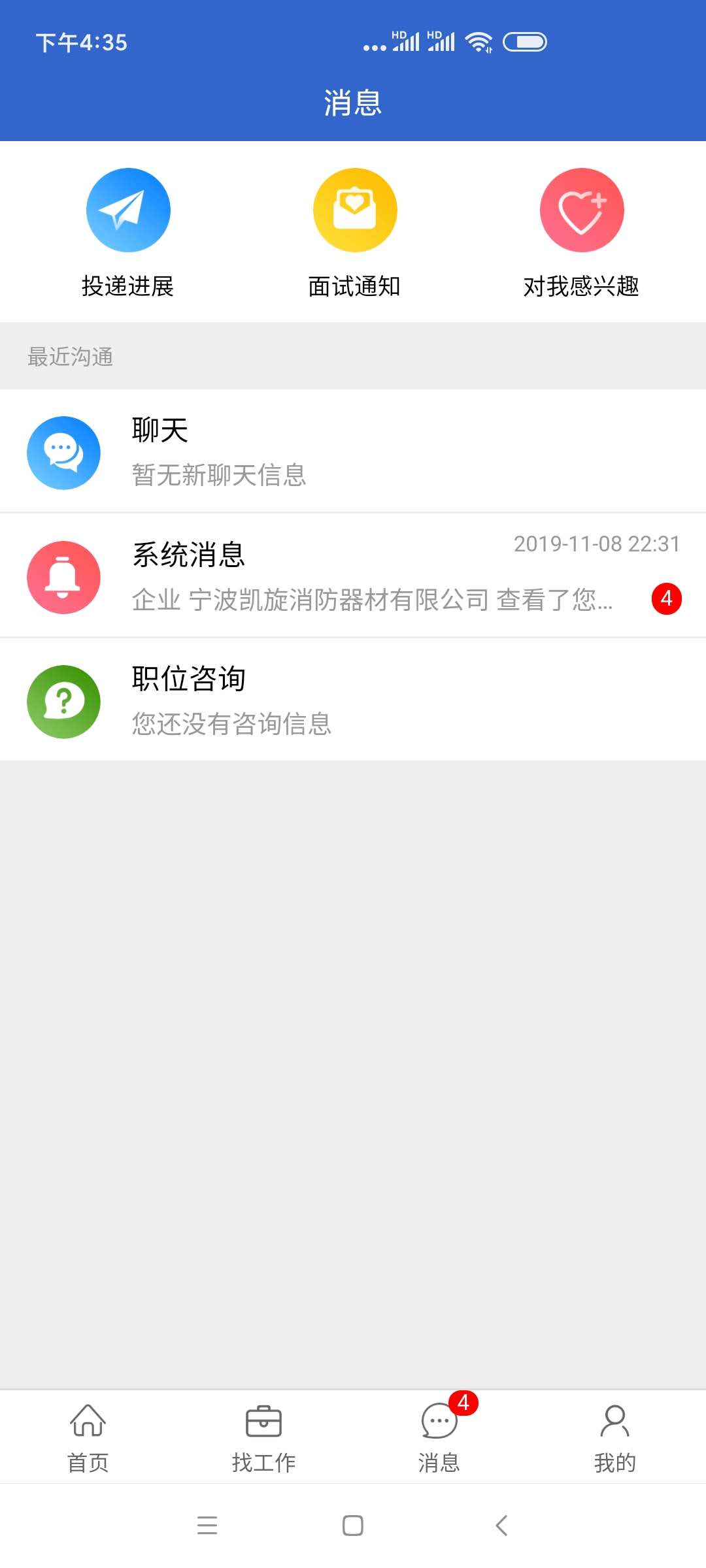 上海人才网app1.0.0