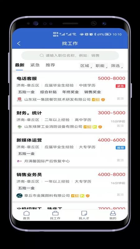 章丘人才网app1.0.8