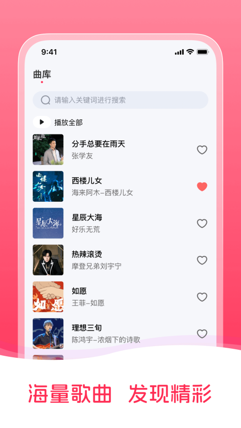 畅听免费音乐手机版v1.0.0