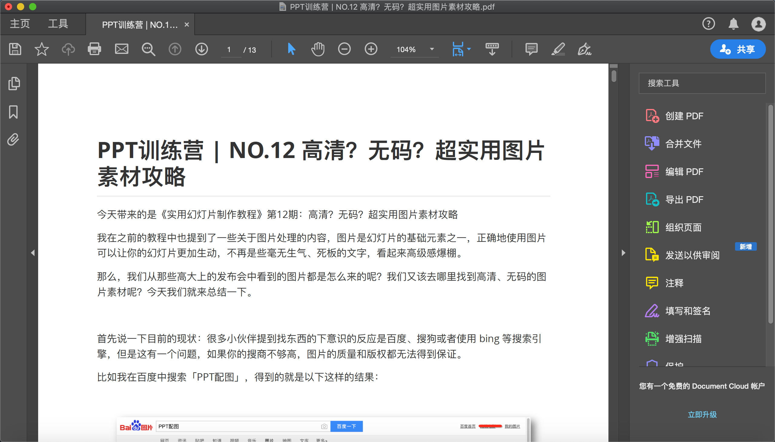 最好用的PDF编辑器Adobe Acrobat DC for mac