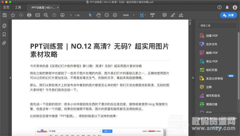 最好用的PDF编辑器Adobe Acrobat DC for mac