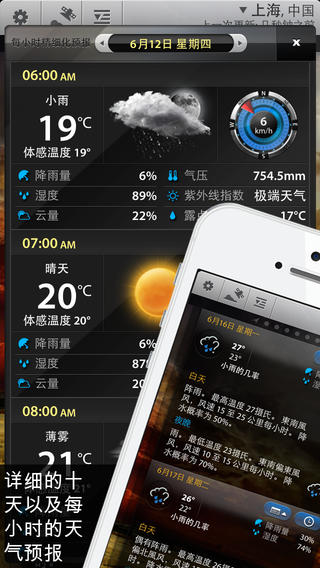 天气助手iPhone版v5.5.1