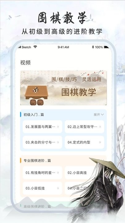 围棋速成v1.0.0