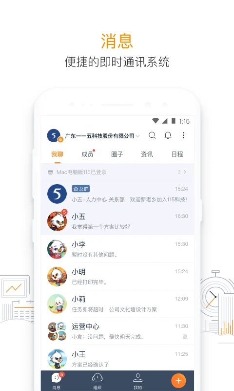 115组织app软件v30.1.0 安卓版