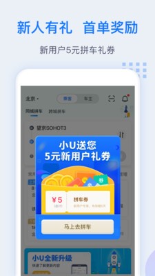 小U出行v2.0.8v2.2.8