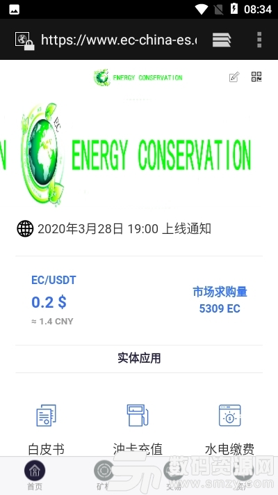 EC节能币app手机版