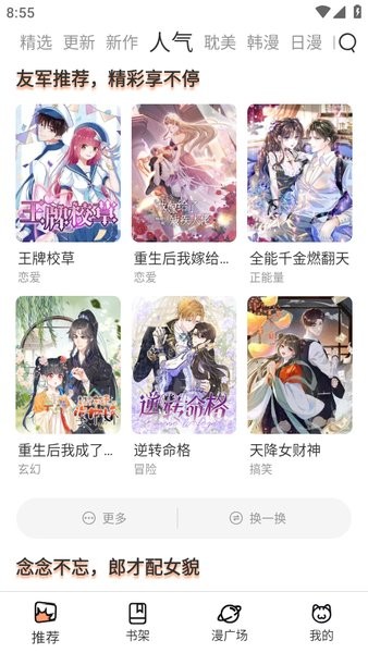 喵趣漫画app最新版v1.0.3