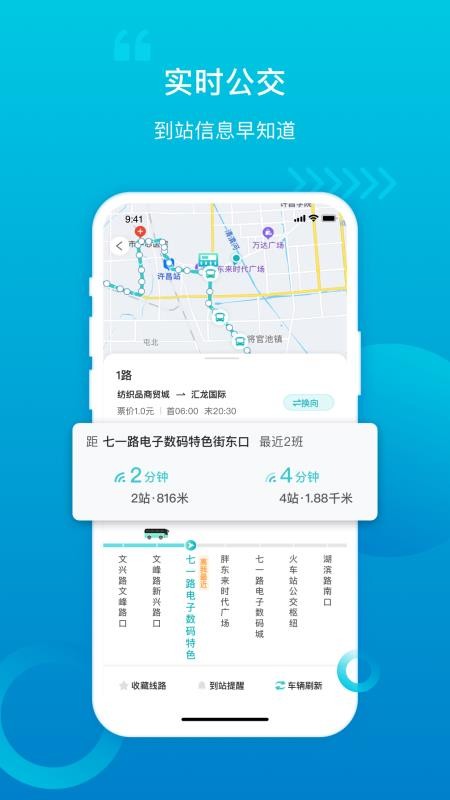 许昌公交软件 1.1.0