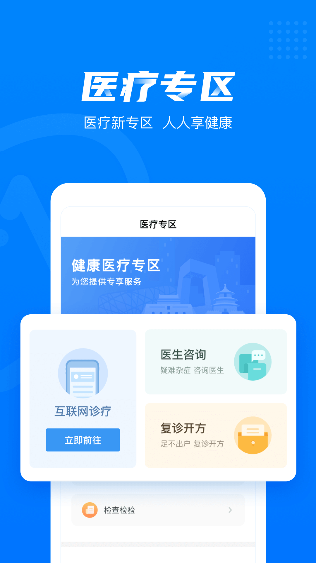 健康西城app3.7.8.495