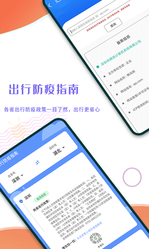 出門早知道app1.2.0