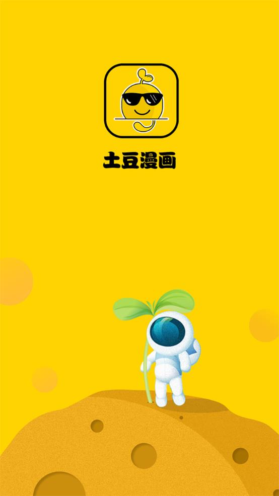 土豆漫画appv3.12.1