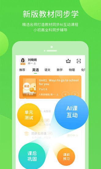 川教学习app小学版 5.0.8.15.1.8.1