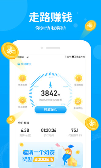 步多多app2.5.2 安卓最新版