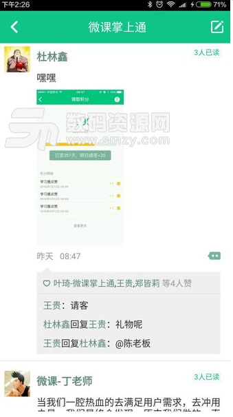 微課掌上通app