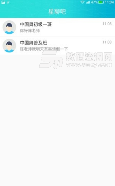 星成长教师免费版