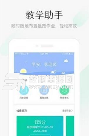 翼课教师手机正式版图片