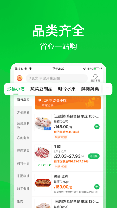 美菜商城appv7.1.0