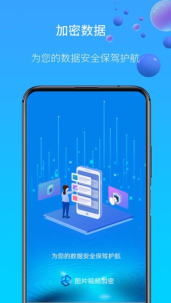 图片视频加密 1