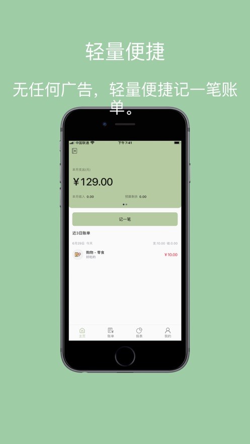小青账记账v2.9.0