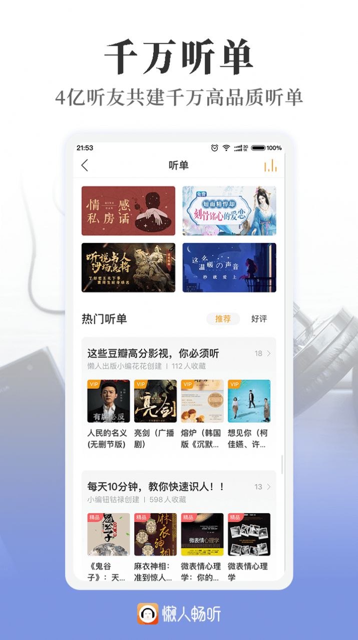 懒人畅听appv7.3.0