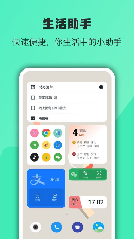 万象小组件appv5.0.78_20240306