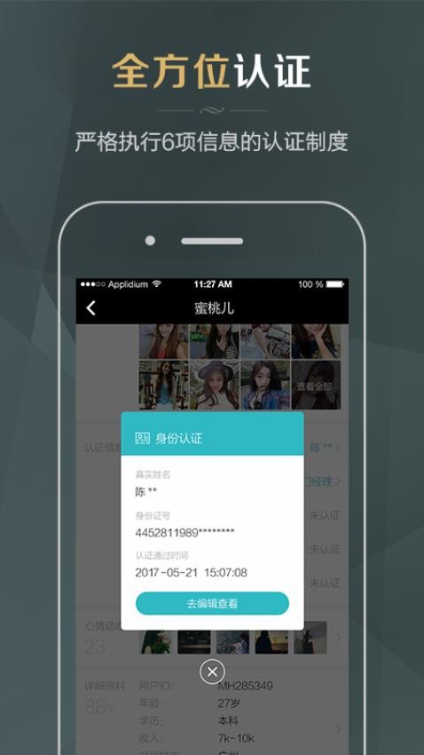 51相亲APP3.4.0