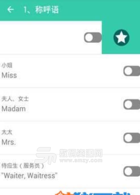 常用英語app最新版