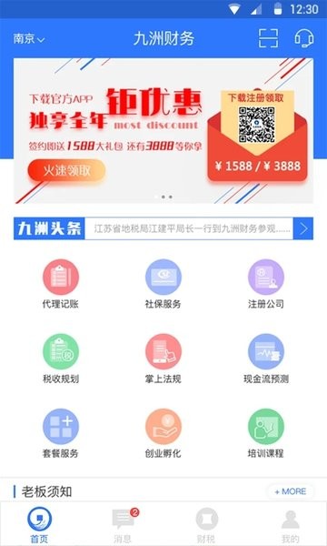 九洲财务appv20.0.2