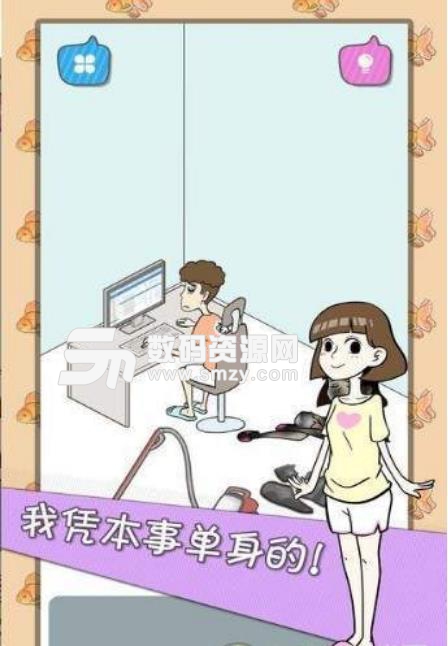 宅男不需要女朋友安卓版