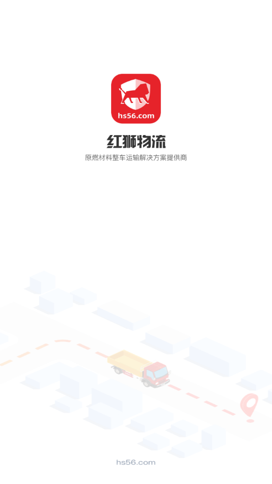 红狮物流app下载1.4.7
