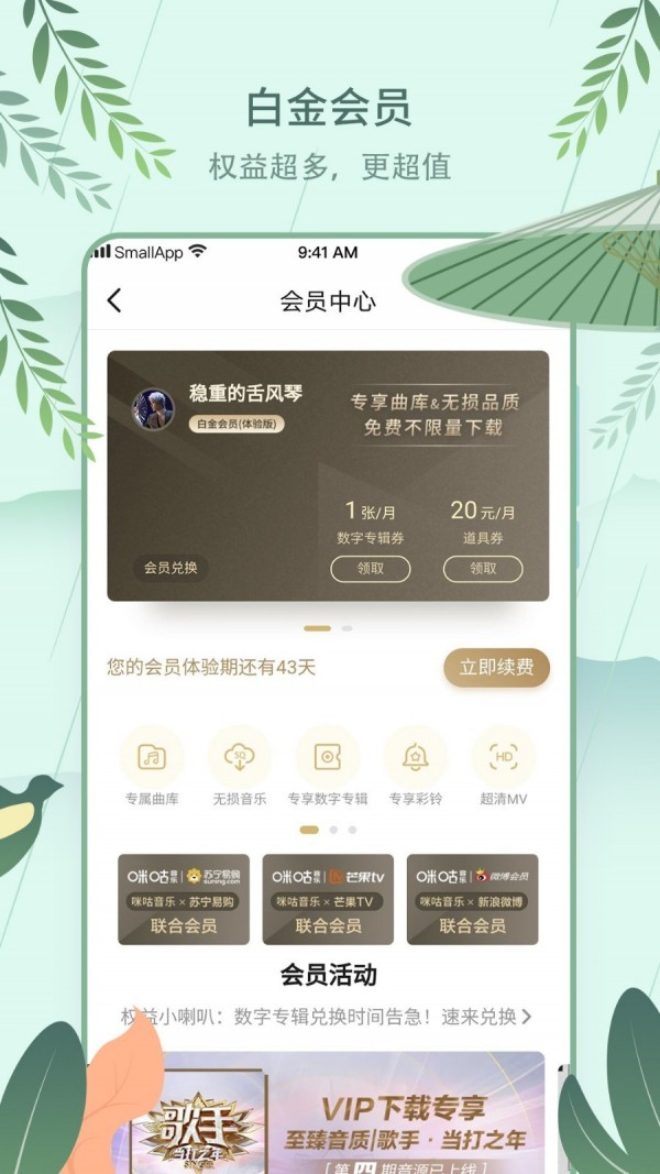 咪咕音乐v6.12.7