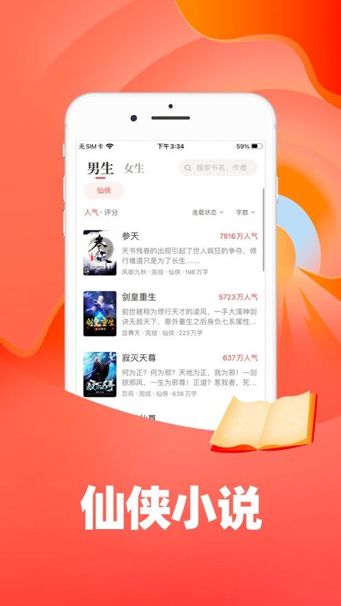 番薯小说appv4.1.00.003