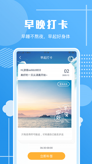 走路习惯打卡v1.1.0