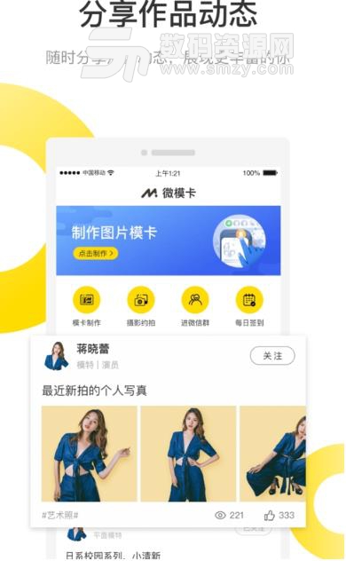 微模卡app安卓版下载