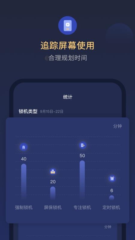 锁手机自律助手app1.2.2