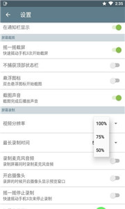 屏幕截图录制v1.2.74