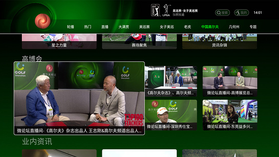 高尔夫频道TV3.2.2