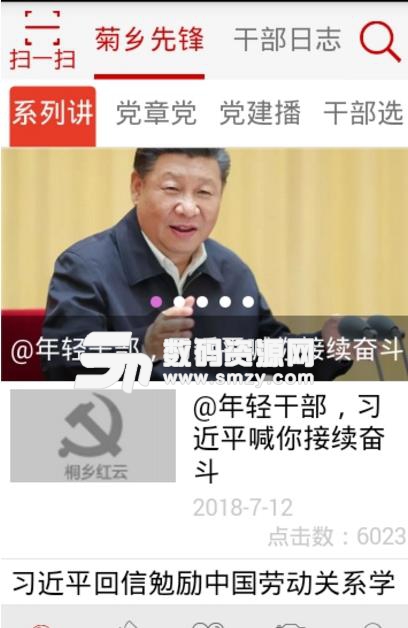 桐乡红云app安卓版下载