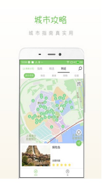 上海迪士尼指南app