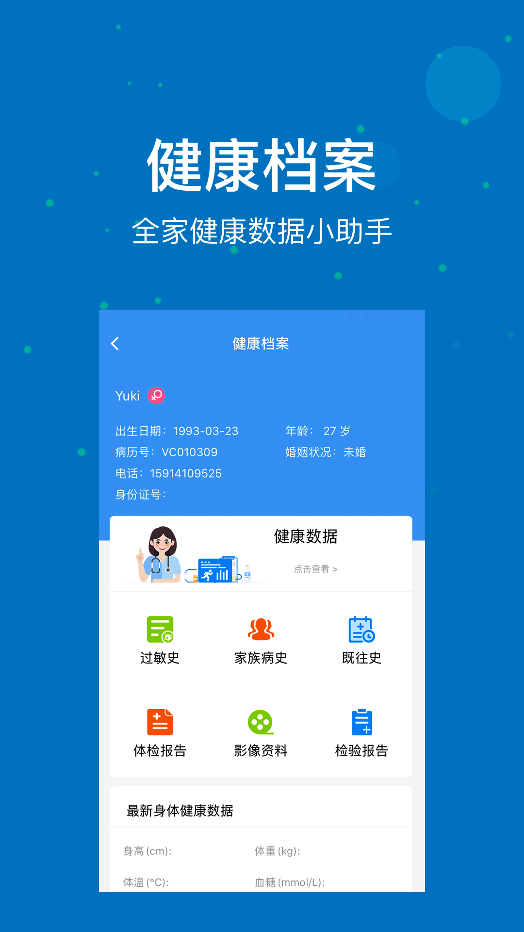 联合医务v2.1.3