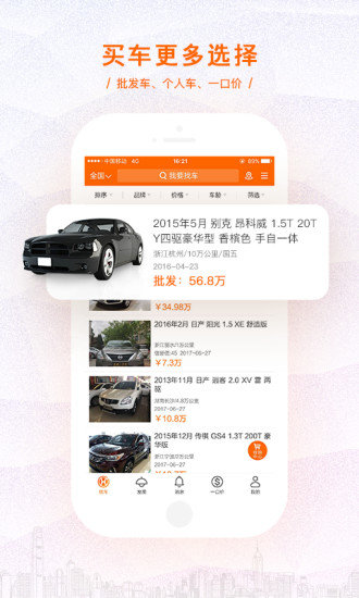 华夏二手车交易网平台9.7.8 安卓最新版