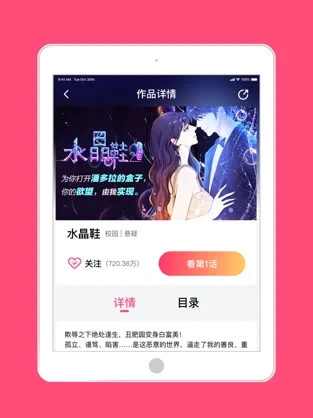 脑洞漫画软件v1.2.0