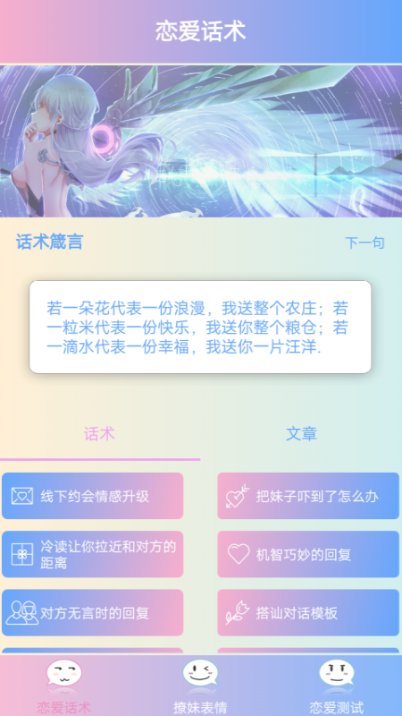 恋爱三脚猫appv1.3.0