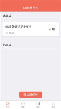 专注时间管理v1.4.1