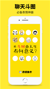 斗图表情appvv2.11.4