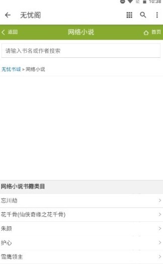 无忧阁小说app 1