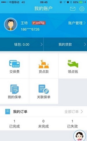 新时代销售平台新华保险app2.0.53