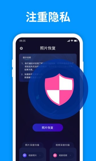 手机照片恢复管家app6.0.0