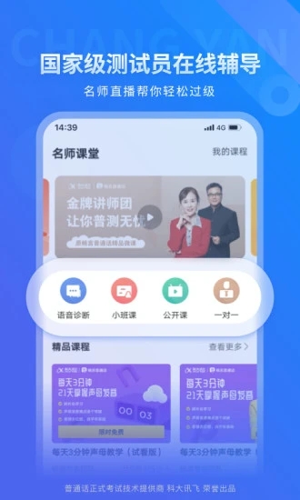 暢言普通話app 5.0.10335.2.1033